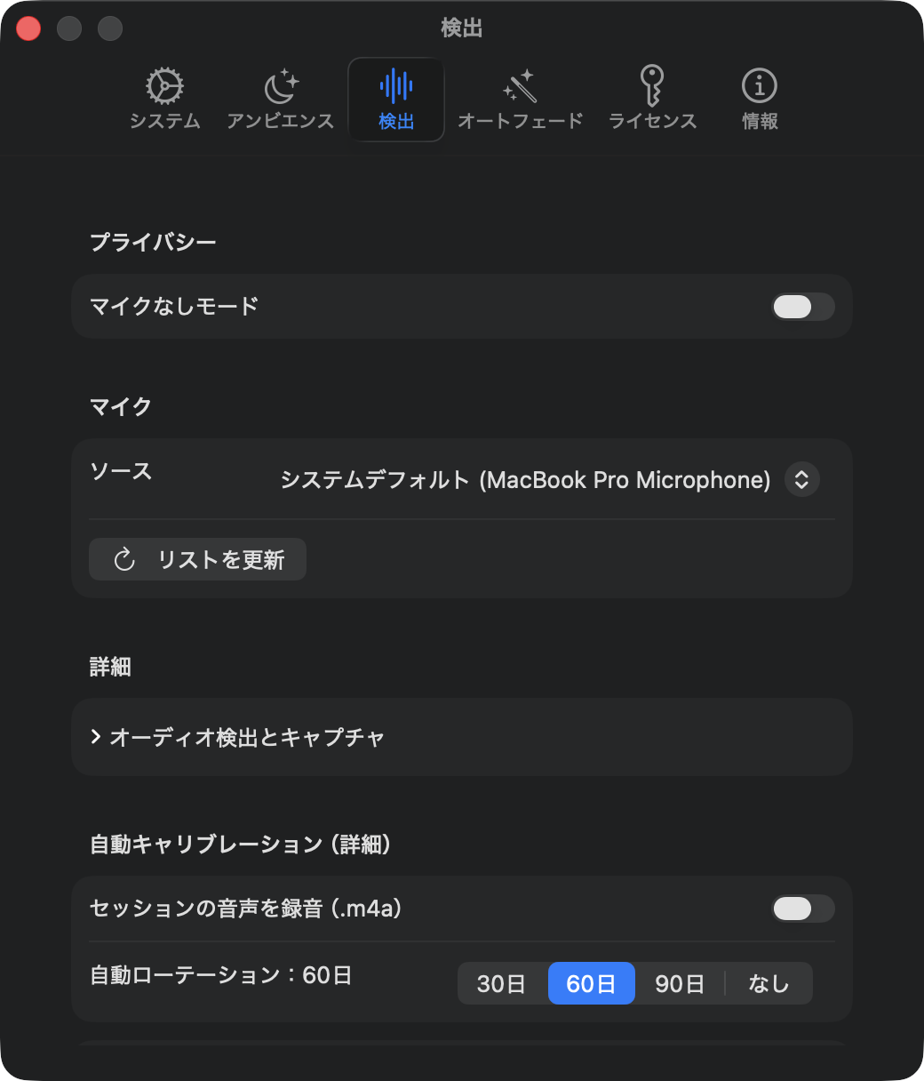 検知設定：マイクなしモード、マイク入力、録音は初期設定でオフ