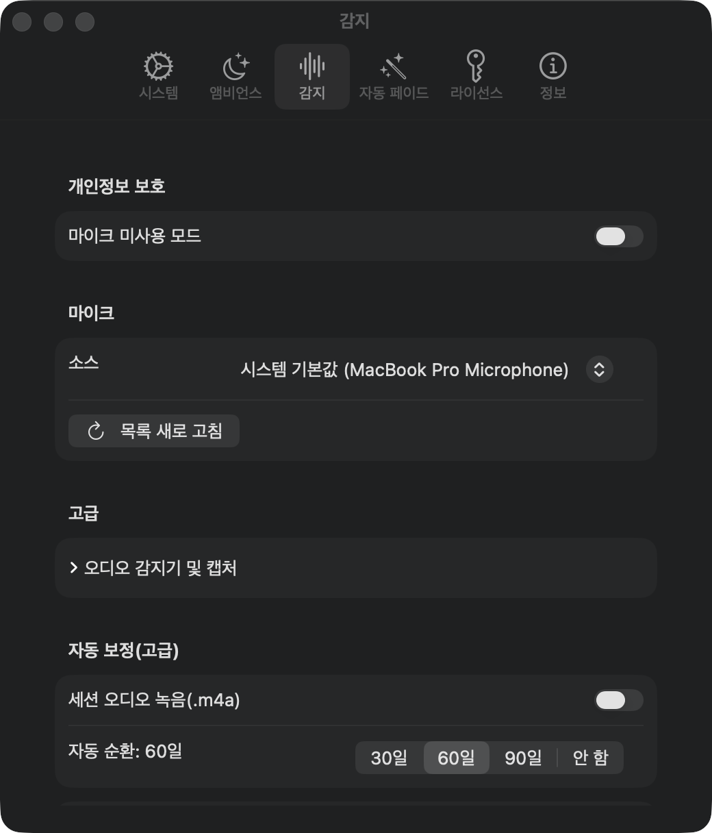 감지 설정: 마이크 없음 모드, 마이크 입력, 녹음 기본 꺼짐
